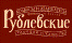 РУБЛЕВСКИЕ КОЛБАСЫ