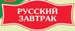 РУССКИЙ ЗАВТРАК