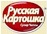 РУССКАЯ КАРТОШКА
