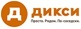 ДИКСИ