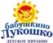 БАБУШКИНО ЛУКОШКО