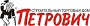 ПЕТРОВИЧ
