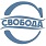 СВОБОДА