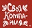 СВОЯ КОМПАНИЯ
